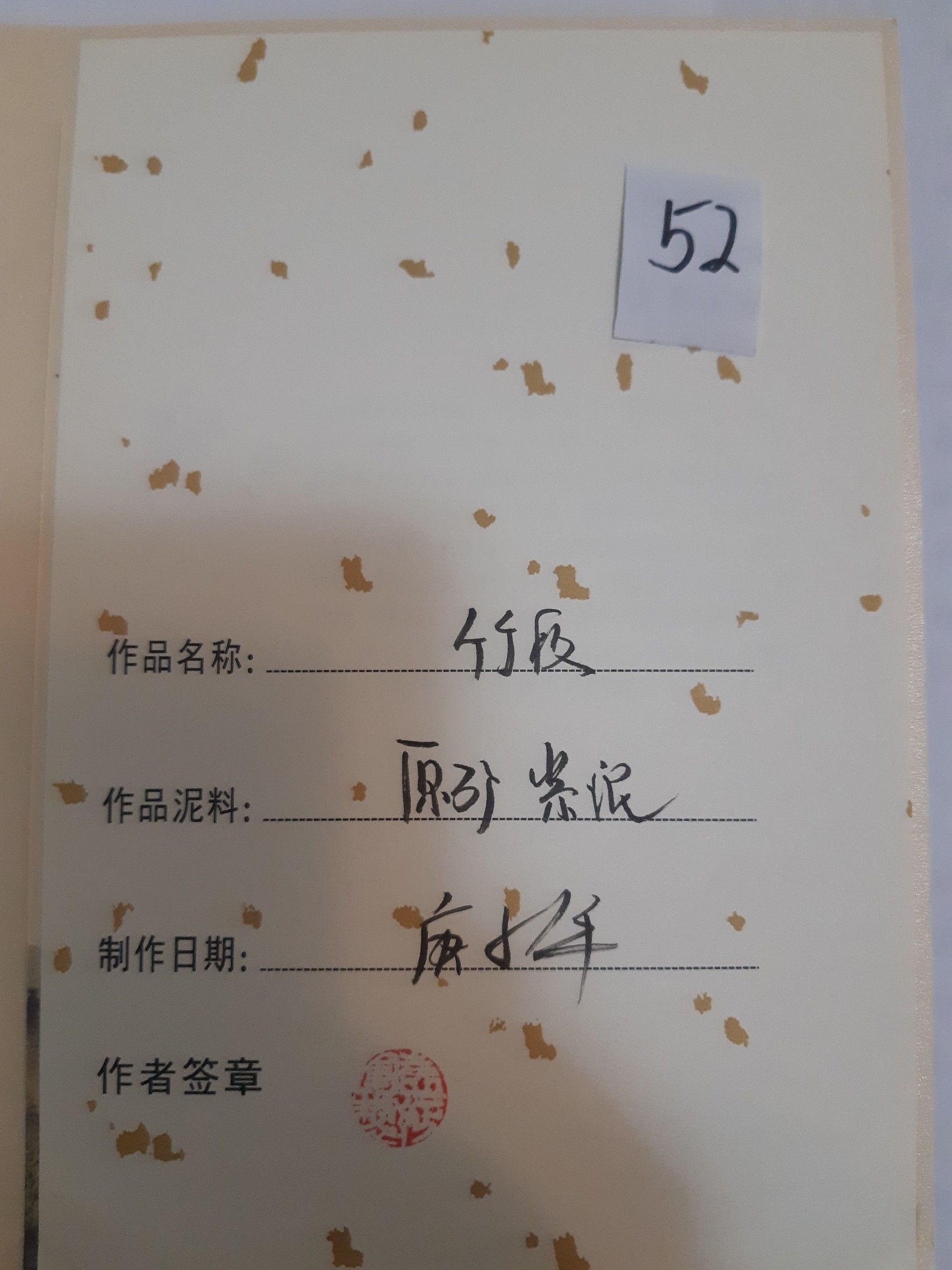 52袁征軍-節節高升