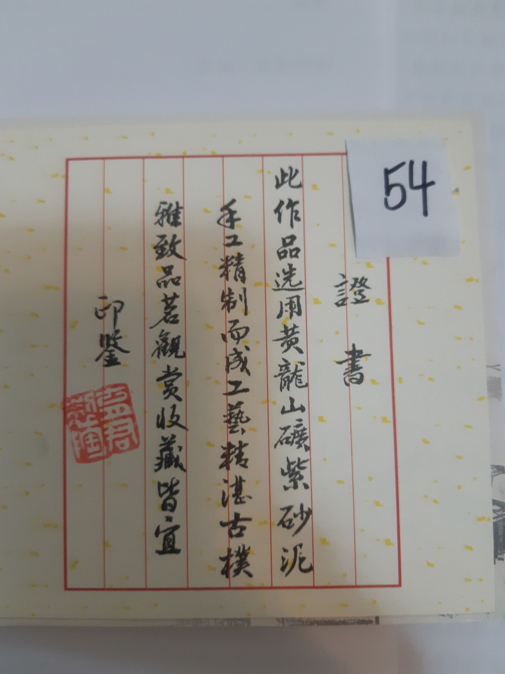 54范育君-上新橋