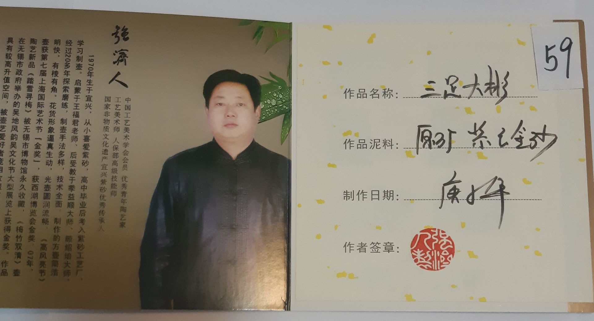 59強濟人-大彬如意三足鼎