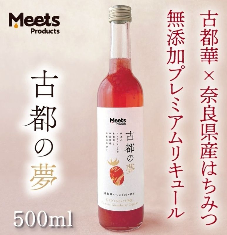 Meets Products 大和蜂蜜 「Koto no Yume」古都の夢・古都華草莓酒 500ml（有中標有盒）