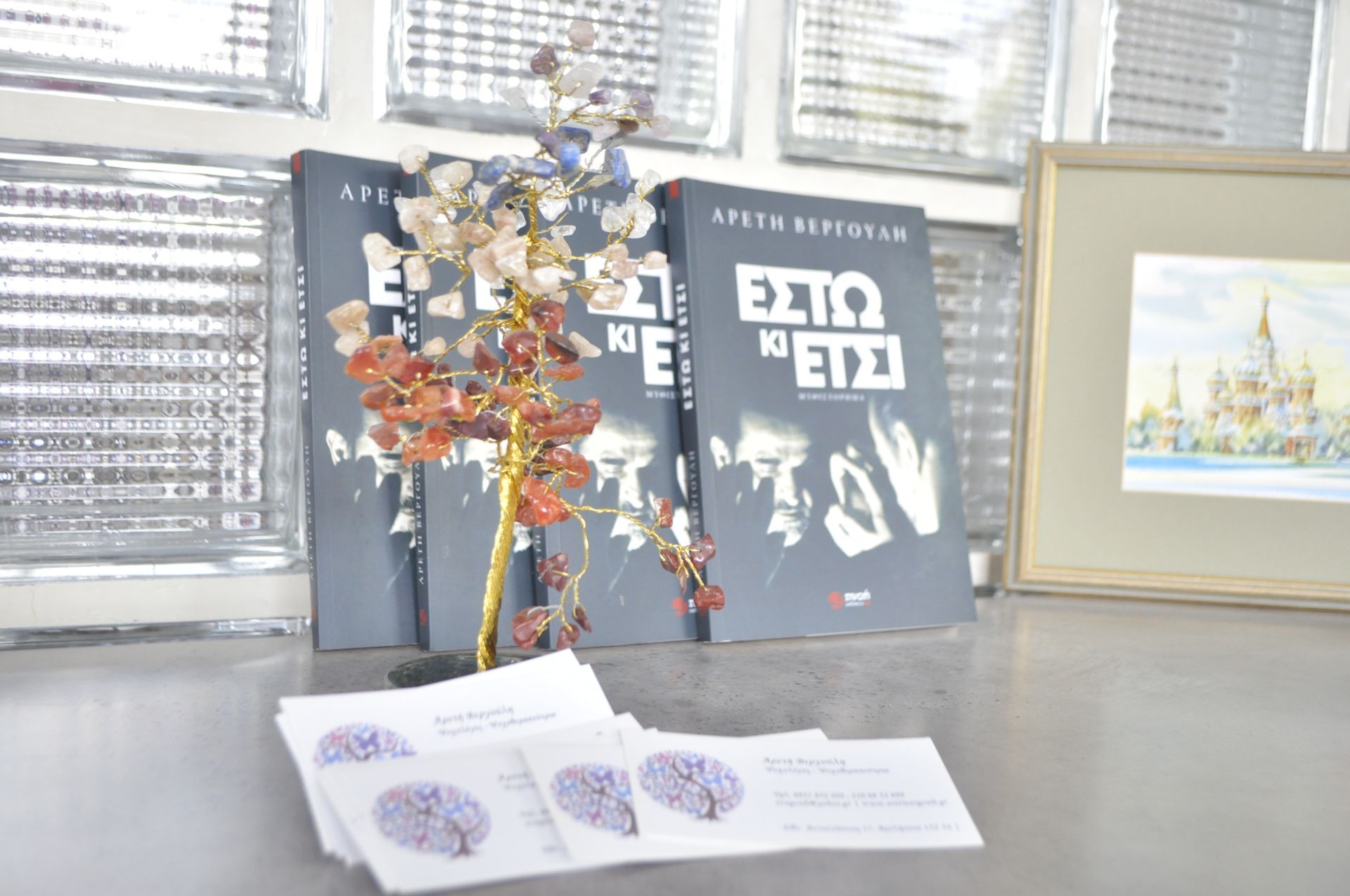 Αρετή βεργούλη Ψυχολόγος Ιατρείο