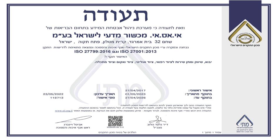 ISO document valid until 4.2026 - HEBREW