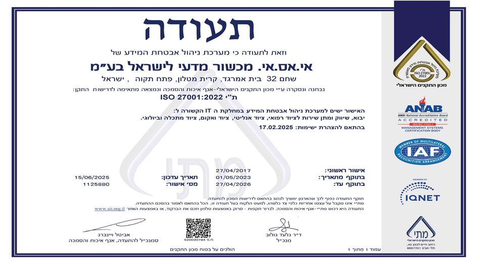ISO document valid until 10.2025 - HEBREW