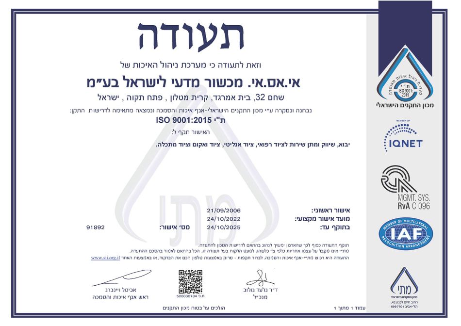 ISO document valid until 10.2025 - HEBREW