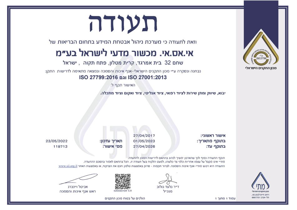 ISO document valid until 4.2026 - HEBREW