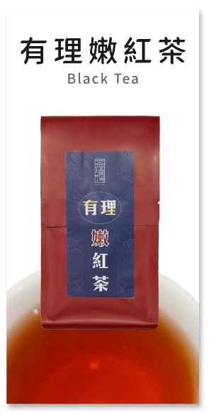 有理嫩紅茶