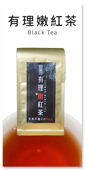 有理嫩紅茶