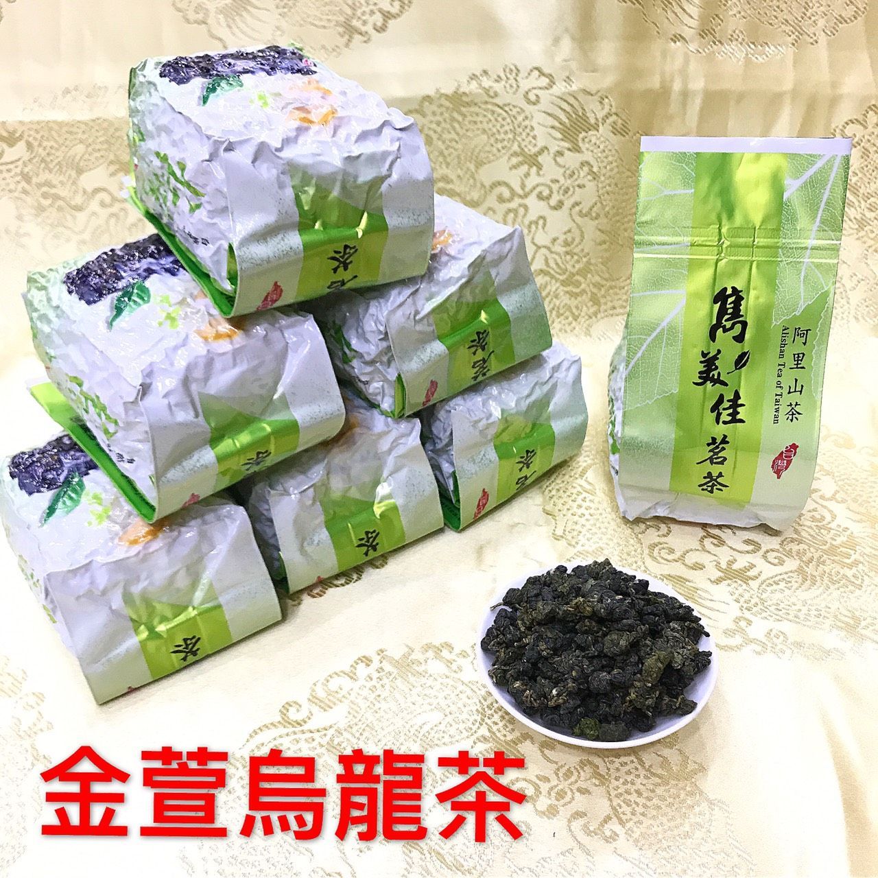 雋美佳 金萱烏龍茶(高級)  手採一心二葉高山茶
