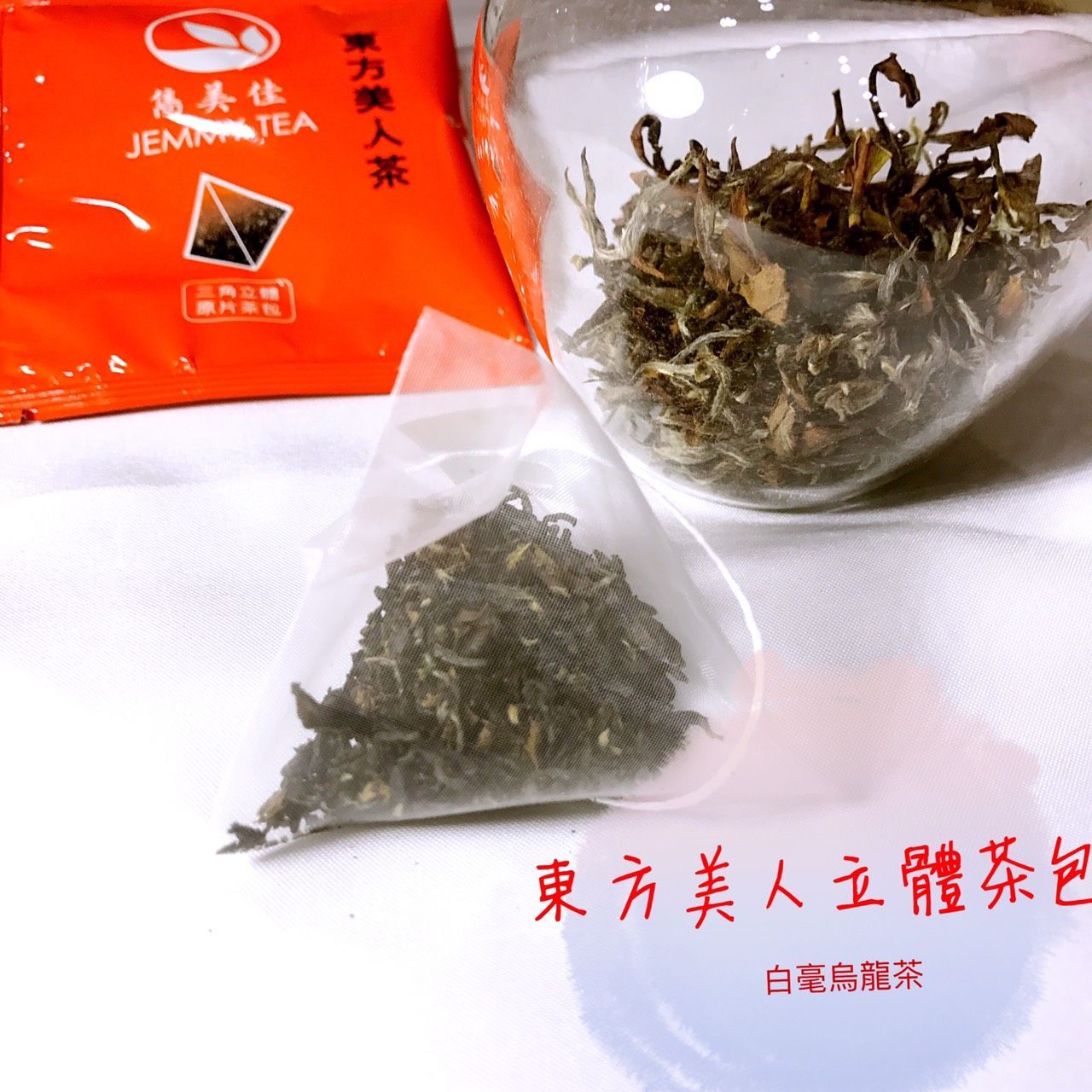雋美佳東方美人茶 白毫烏龍茶 立體茶包 1盒20入
