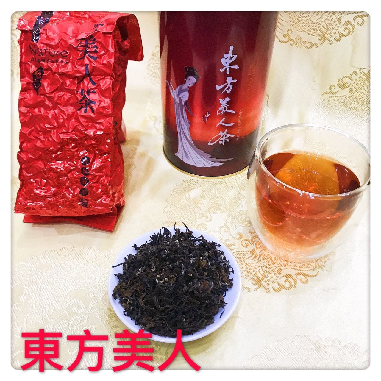 雋美佳東方美人茶 白毫烏龍茶 (特等)