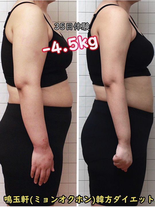 A woman is shown before and after losing 4.5kg