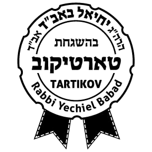 A black and white logo for rabbi yechiel babad with a black ribbon