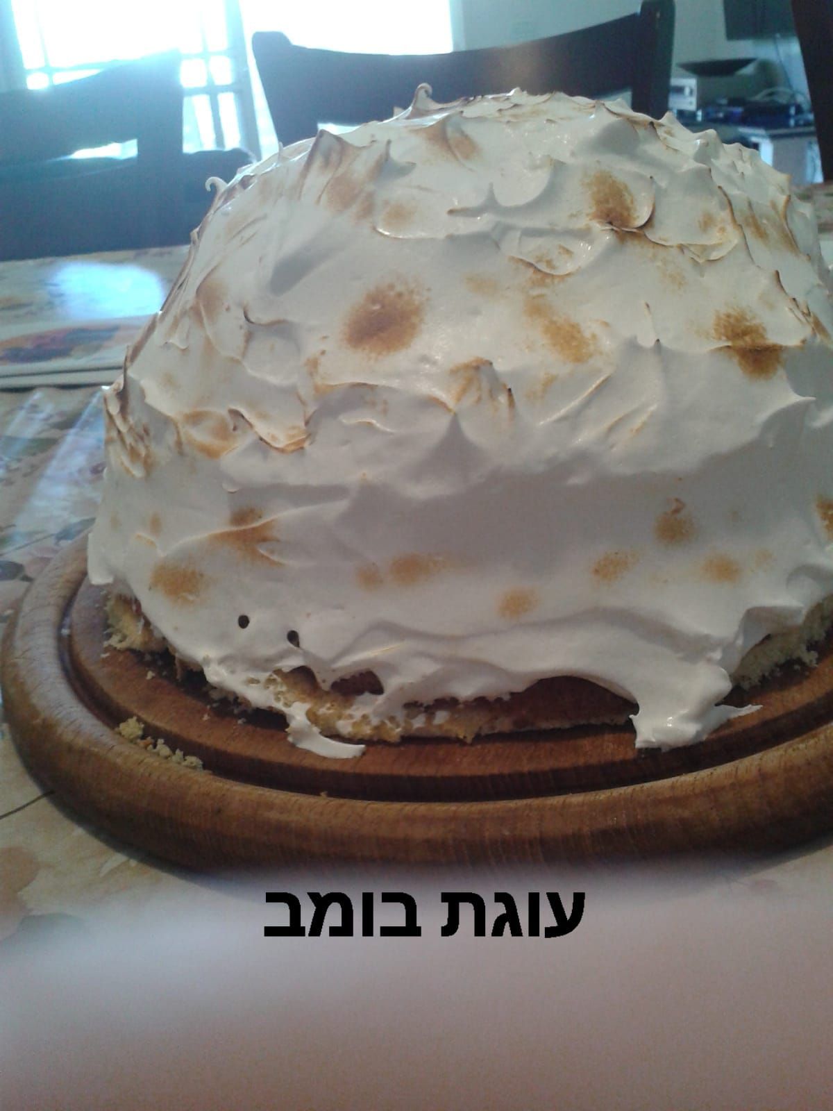 עוגה על קרש חיתוך מעץ ועליה כתובה עברית