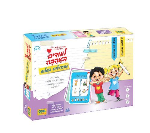 לומדים באהבה-מתחילים בשלוש