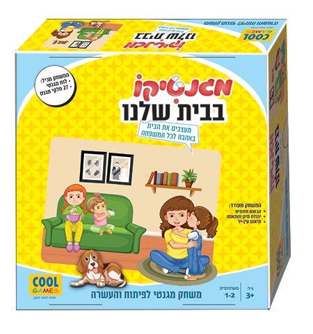 מגנטיקו - בבית שלנו
