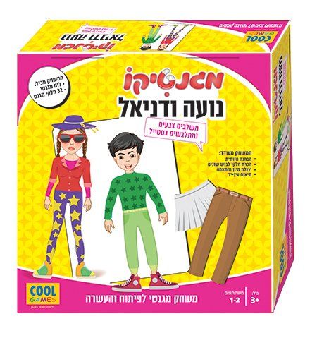 מגנטיקו - נועה ודניאל