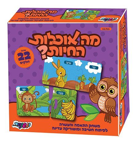 מה אוכלות החיות?