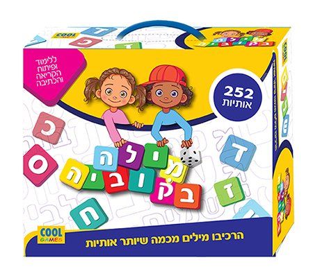 מילה בקוביה