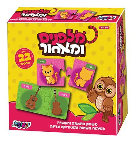 מלפנים ומאחור