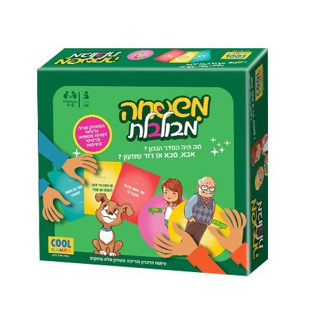 משפחה מבולבלת