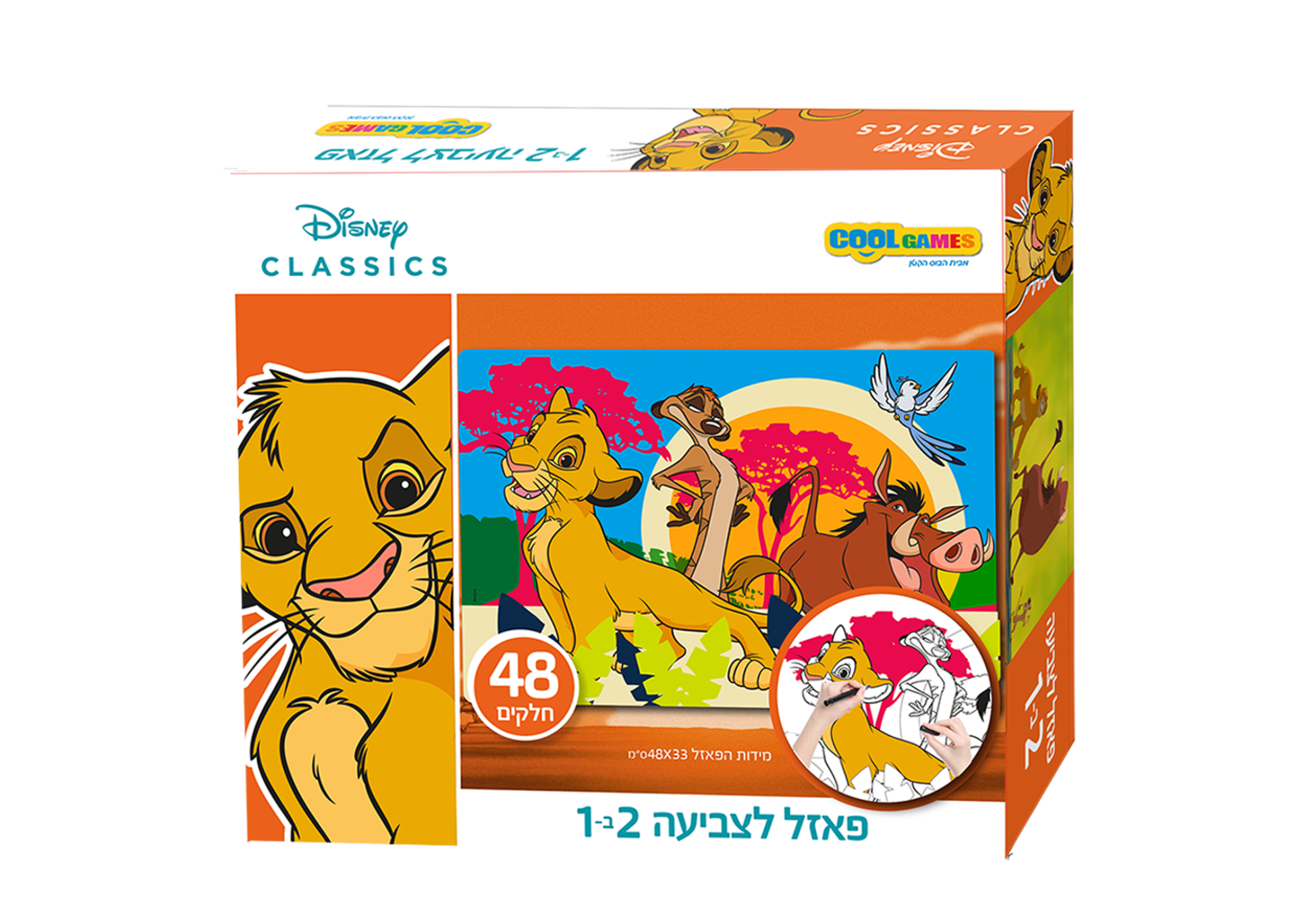 פאזל 48 חלקים לצביעה - מלך האריות