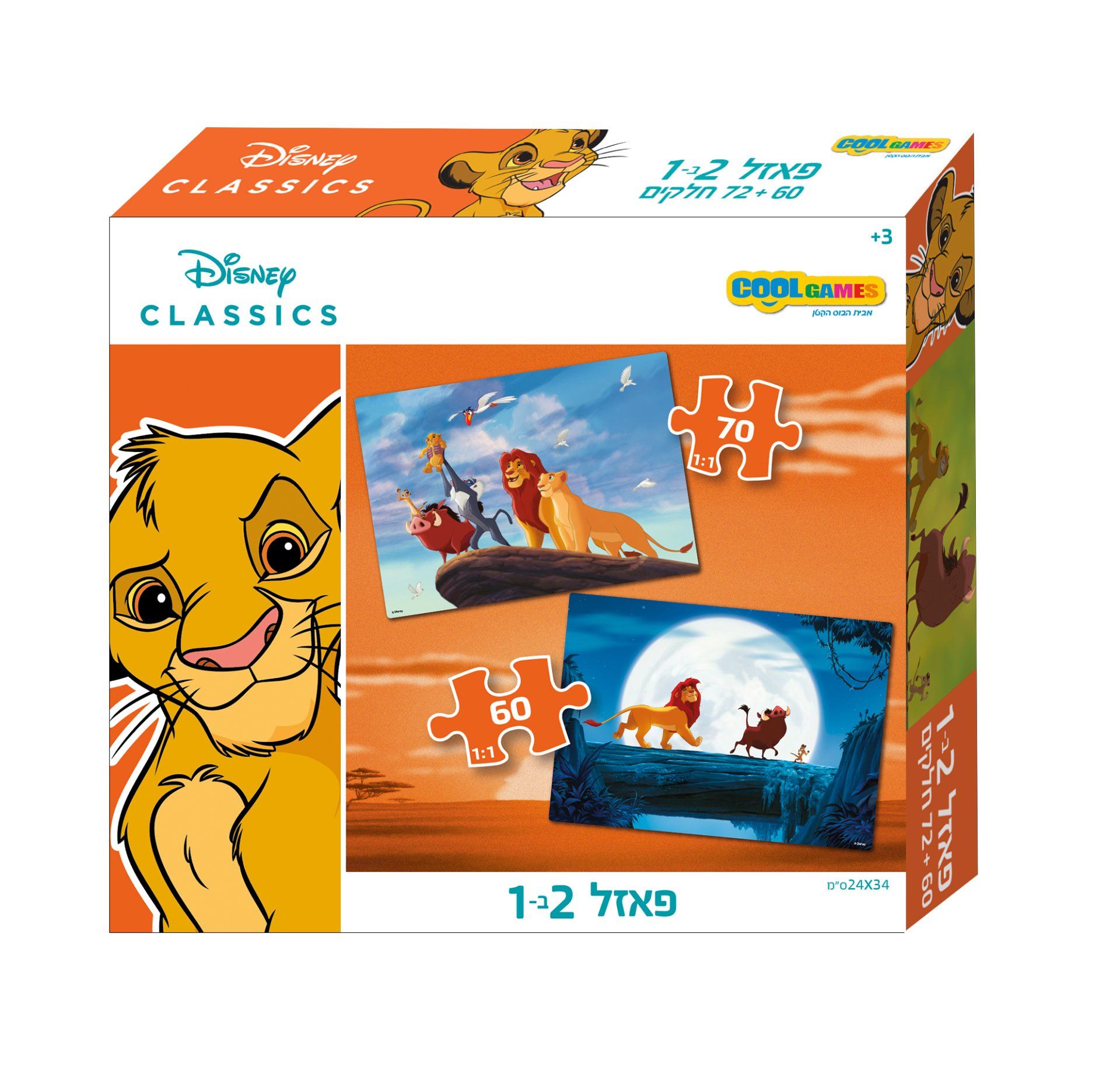 פאזל 60+70 חלקים מלך האריות