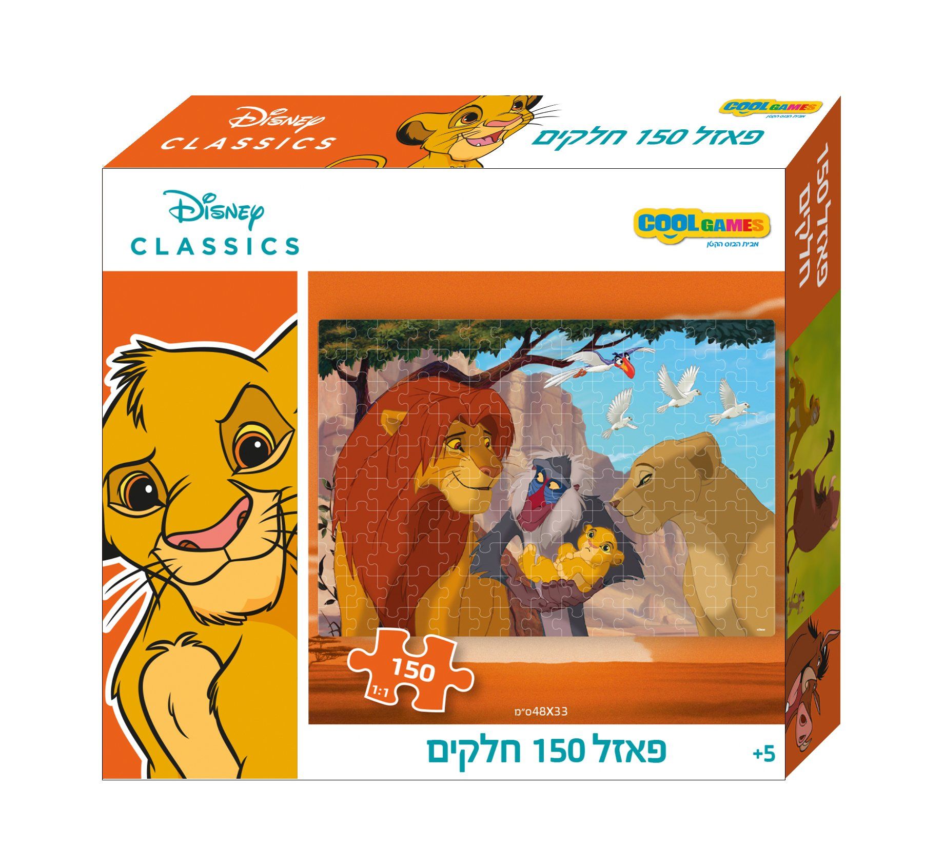 פאזל 150 חלקים - מלך האריות