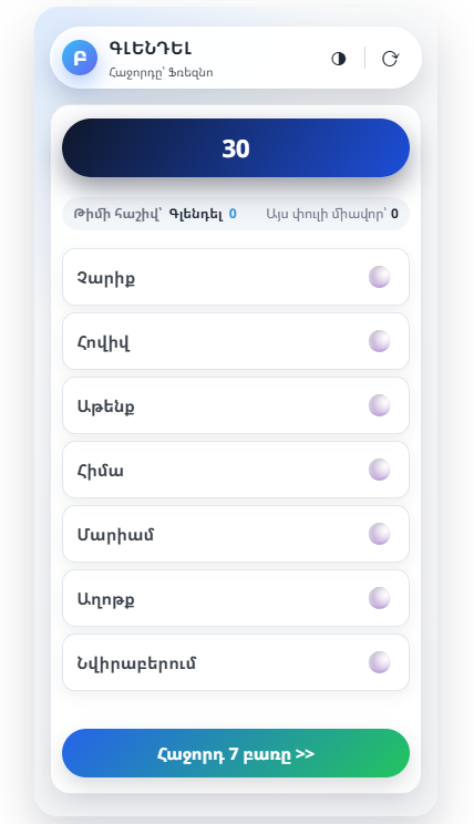 Alias game round with 7 words and timer (replace with real screenshot)