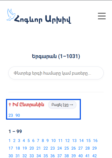 Favorites on Main List