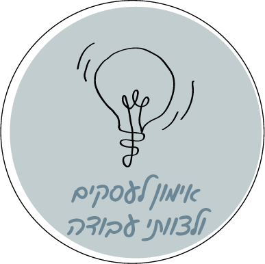 אימון לעסקים ולצוותי עבודה