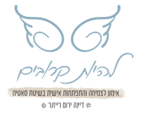 דיינה ירום רייזנר - אימון לצמיחה והתפתחות אישית בשיטת סאטיה