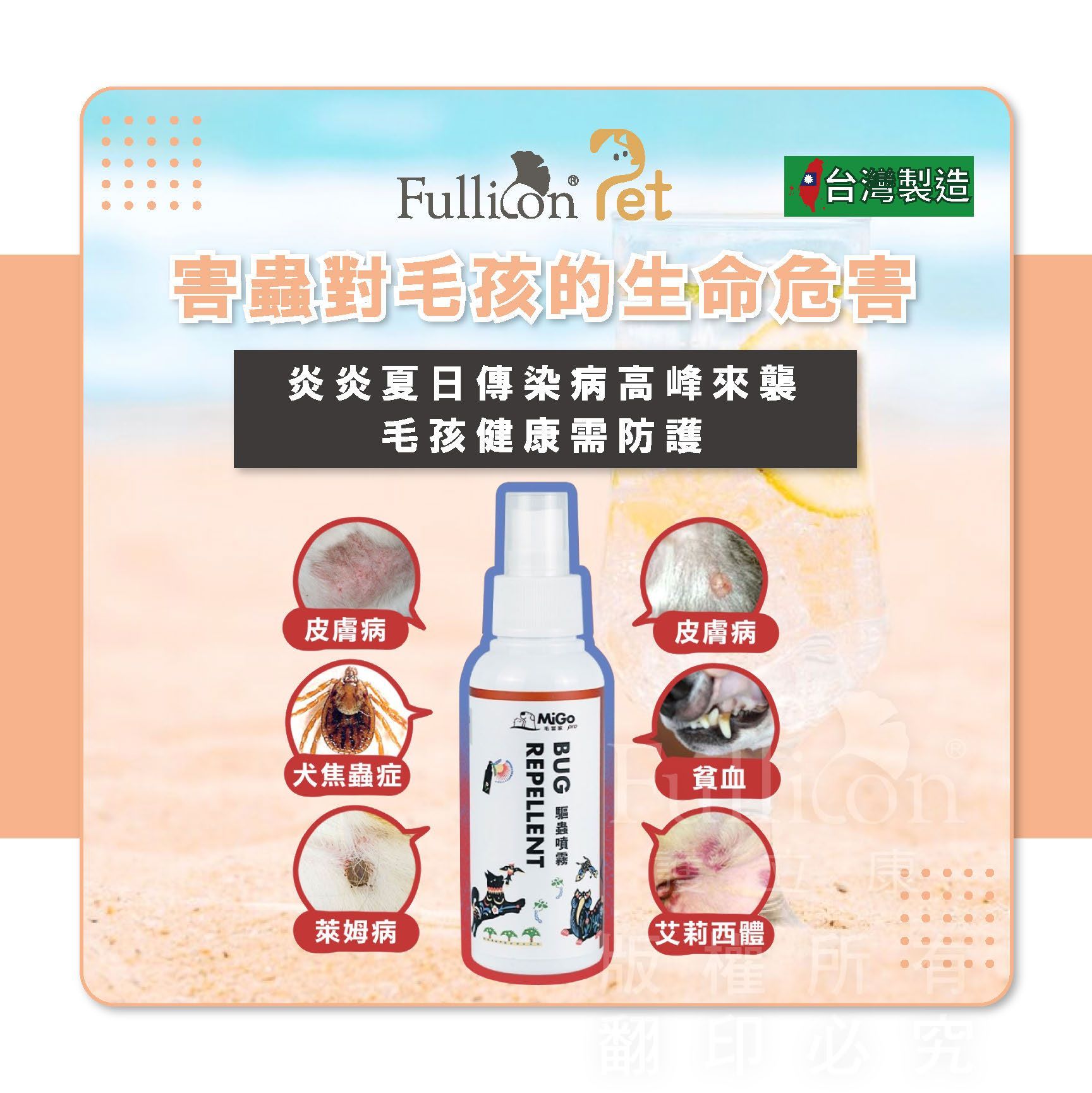 【毛當家】寵物抑菌防蚊防蚤噴霧100ml｜貓狗防蚊液｜寵物防蚤噴霧｜犬貓除臭抗菌｜戶外驅蚊｜寵物防蟲用品｜台灣製造