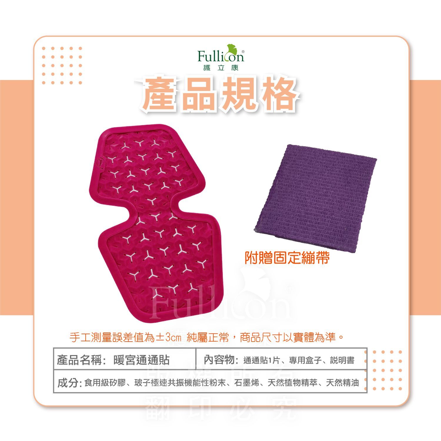 【明青】暖宮通通貼 石墨烯 草本精華 精油 熱敷 腰痠 明青 熱敷