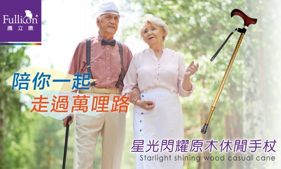 【護立康】鋼合金助行拐杖｜老人助行器 可調高度 拐杖 老人助行拐杖 銀髮助行 支撐扶手防震