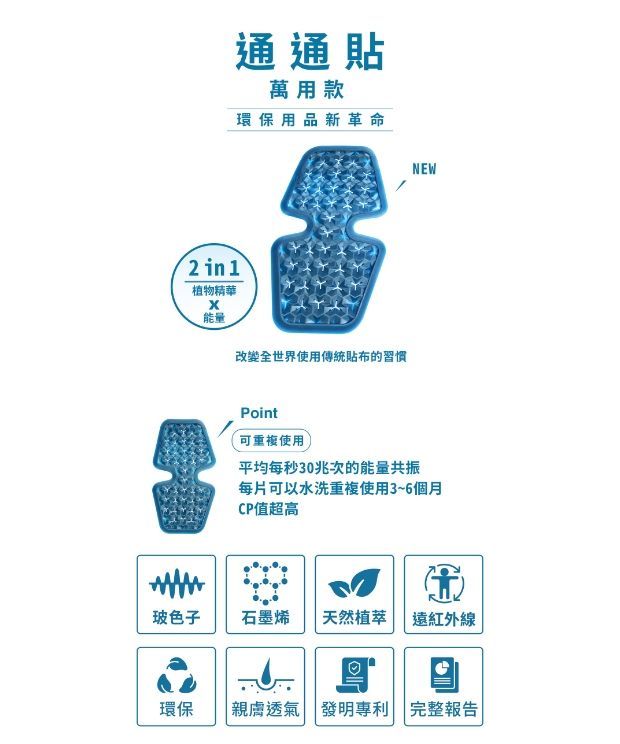 【明青】萬用通通貼 石墨烯 草本精華 精油 熱敷 腰痠 明青 熱敷