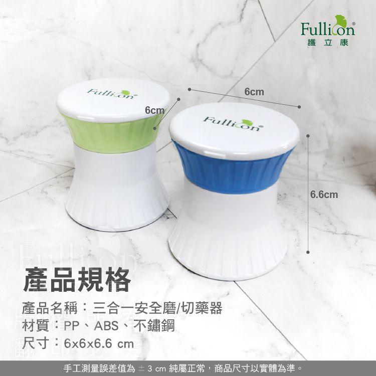 【護立康】三合一碾藥器｜切藥＋磨粉＋藥品分裝盒｜藥片切半｜藥粉磨碎｜保健品儲存｜老人用藥必備