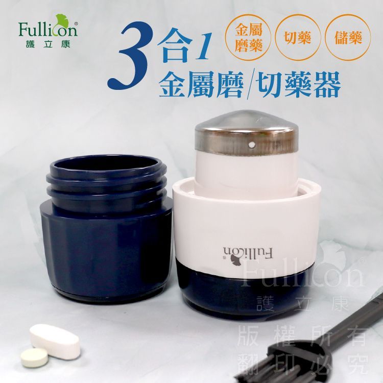 【護立康】不鏽鋼磨頭研磨器｜三合一切藥磨藥儲藥 藥片粉碎器 解決吞嚥困難 分裝藥粉器 居家照護