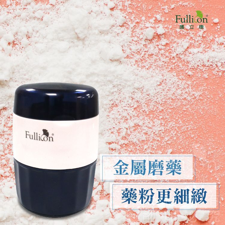【護立康】不鏽鋼磨頭研磨器｜三合一切藥磨藥儲藥 藥片粉碎器 解決吞嚥困難 分裝藥粉器 居家照護