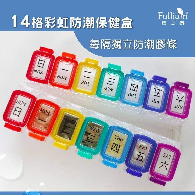 【護立康】14格彩紅防潮保健盒 飾品收納 防潮藥盒 7日藥盒 藥物收納 藥物存放 藥盒 防水藥盒 一周藥盒