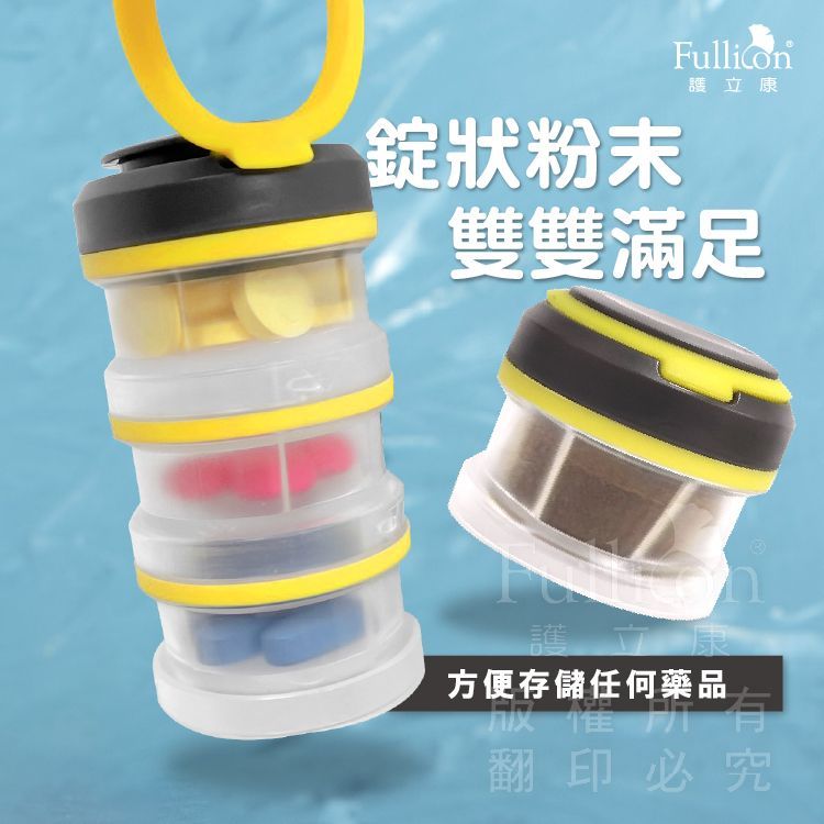 【護立康】疊疊防水防潮藥盒｜藥丸分裝盒｜藥粉收納｜分格藥品收納盒｜透明防水｜居家/旅行用藥管理