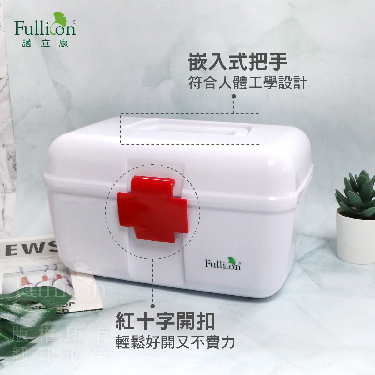 【護立康】萬用醫藥急救箱｜家庭常備急救收納盒｜藥物收納箱 分隔整理盒｜居家外出必備 急救箱 小物收納盒