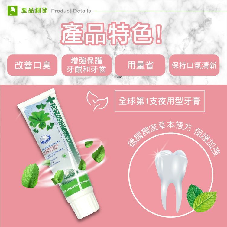 【 DENTISTE】牙醫選牙膏 夜用牙膏 美白牙膏 敏感牙膏 天然 草本 泰國牙膏 亮白 潔白 口腔 口臭 抗敏感