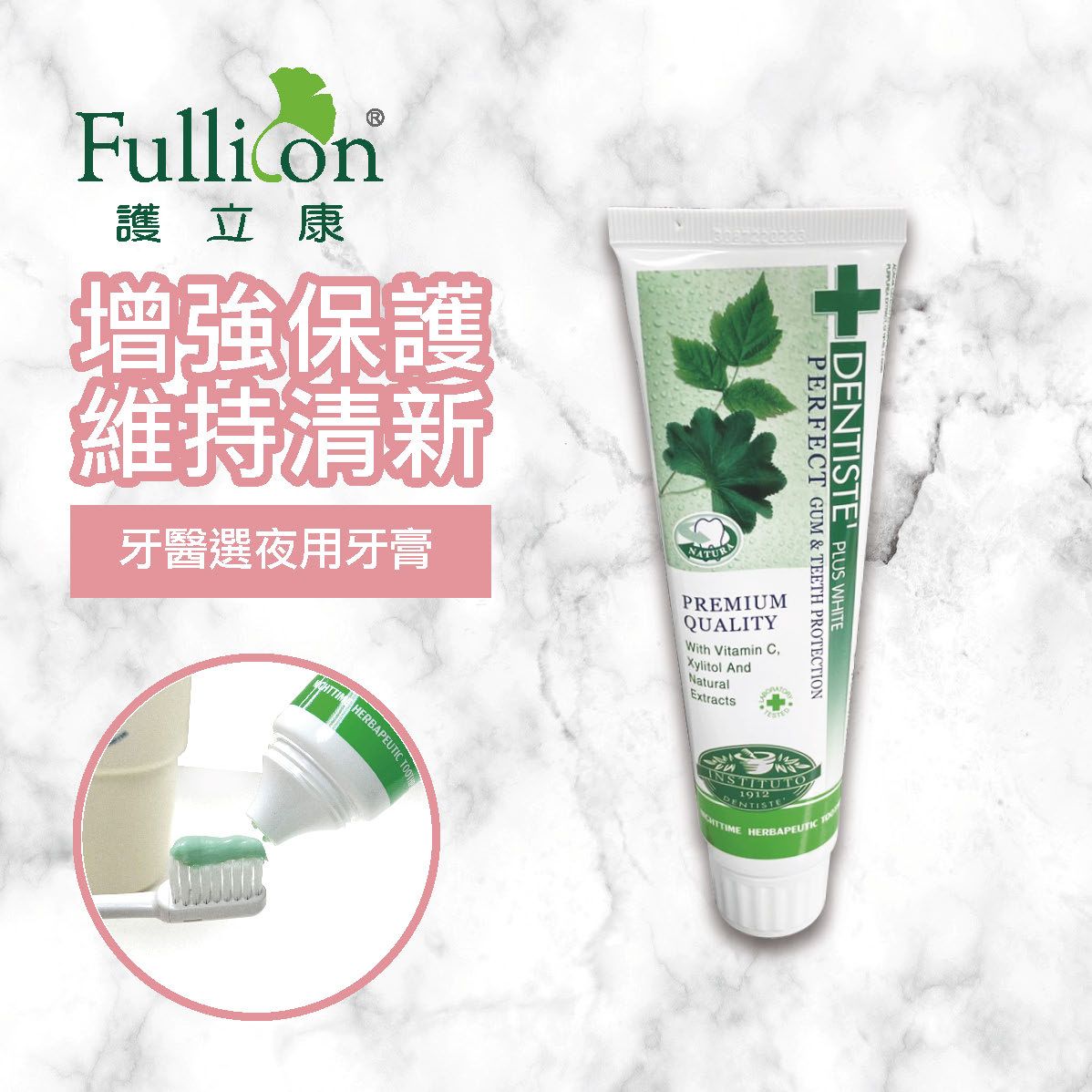 【 DENTISTE】牙醫選牙膏 夜用牙膏 美白牙膏 敏感牙膏 天然 草本 泰國牙膏 亮白 潔白 口腔 口臭 抗敏感