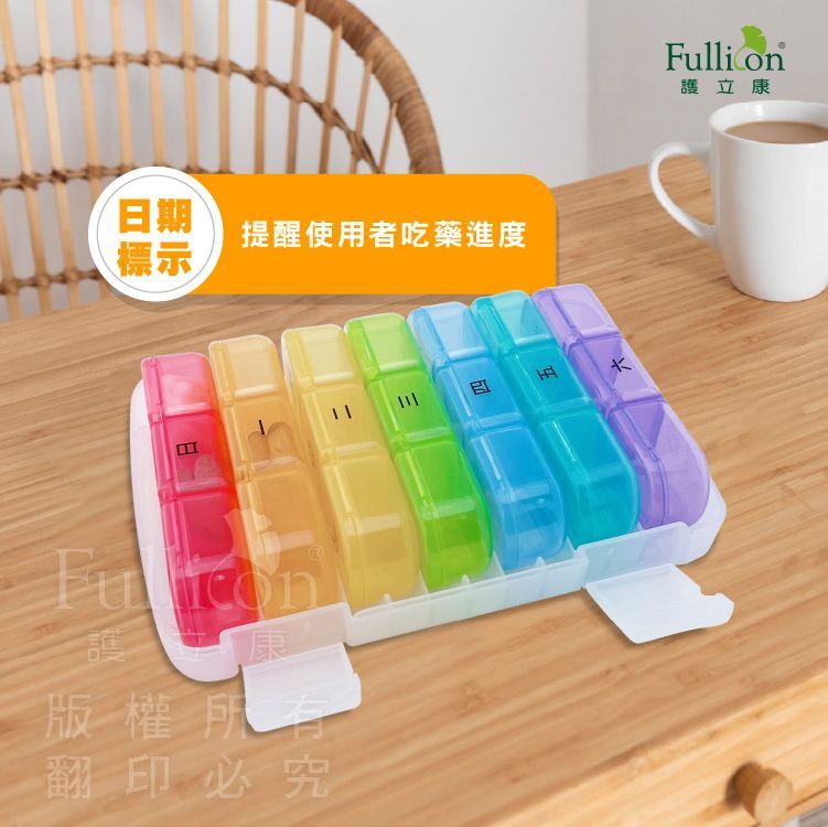 【護立康】7日3次保健藥盒 一週分裝藥盒 藥物收納盒 3格藥盒 隨身藥盒 分格藥盒 魚油 維他命 B群 日常保健