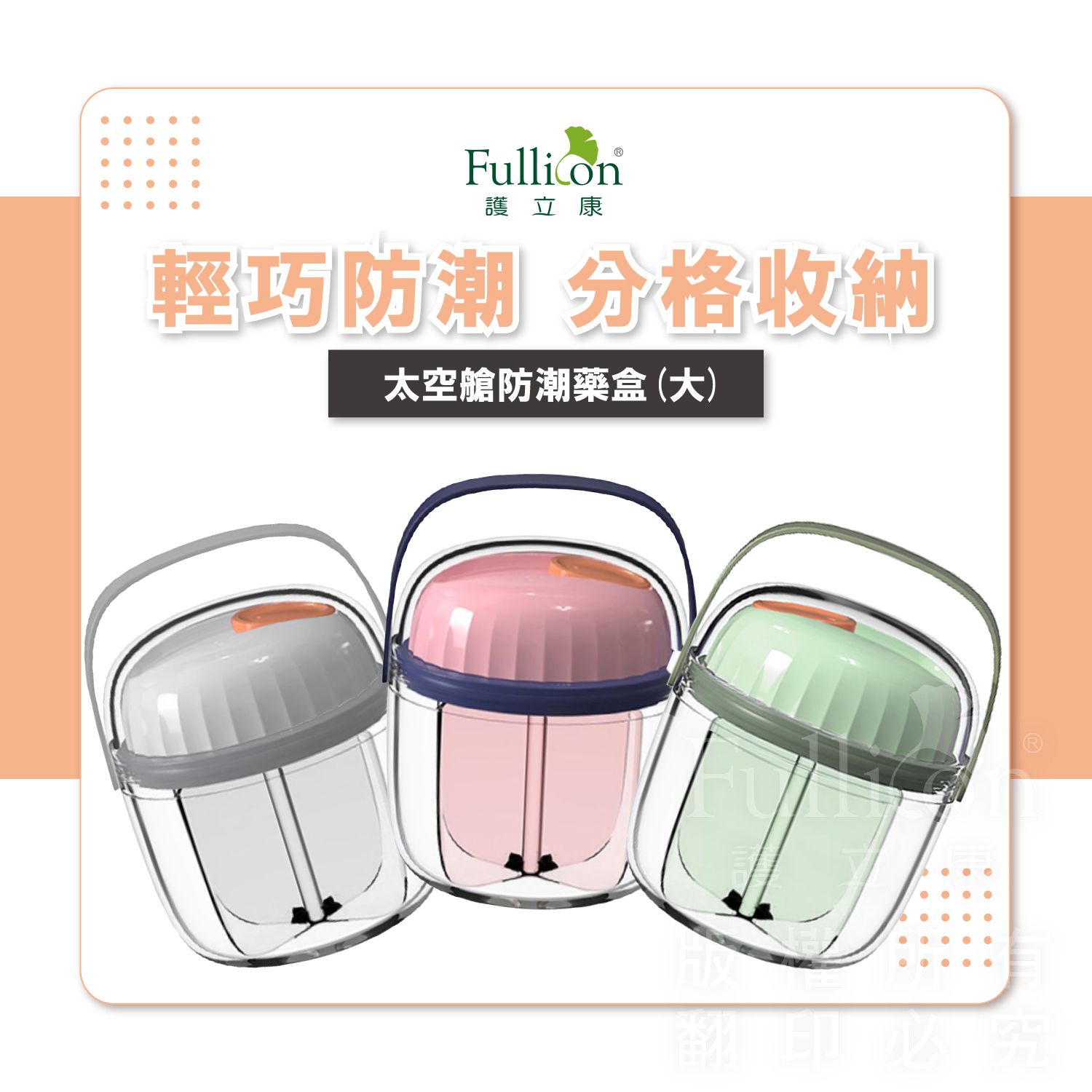 【護立康】防潮隨身藥盒 四格藥盒 藥丸/保健品收納 藥品分裝 日常/旅行用藥管理