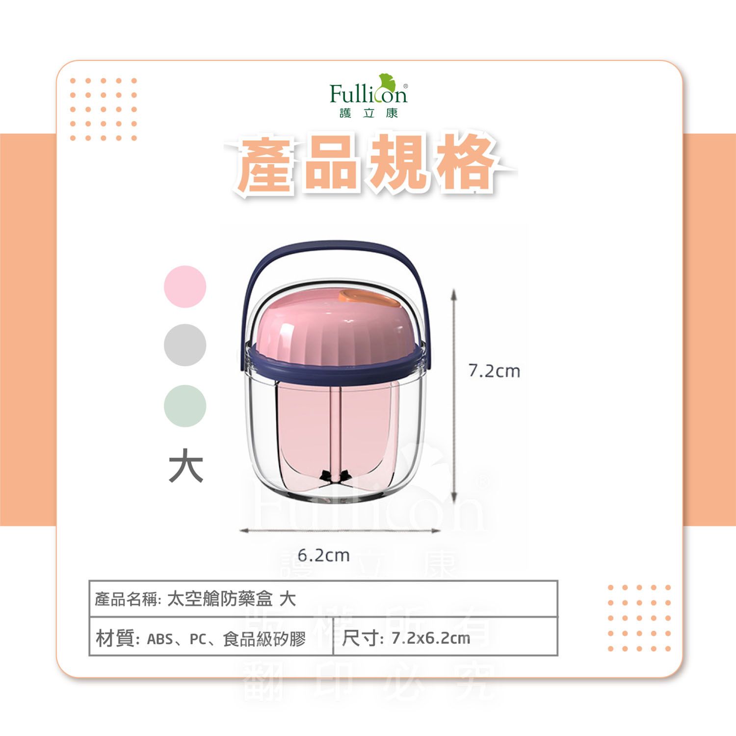 【護立康】防潮隨身藥盒 四格藥盒 藥丸/保健品收納 藥品分裝 日常/旅行用藥管理