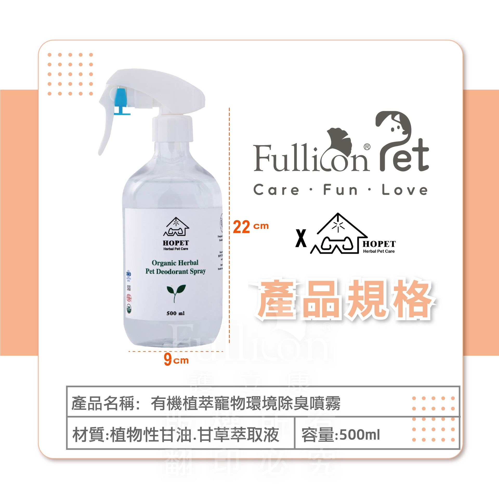 【HOPET 】寵物清潔除臭噴霧｜寵物除臭抗菌噴霧｜除尿味噴霧｜除臭清潔｜寵物環境清潔｜抗菌除臭｜狗狗貓咪清潔