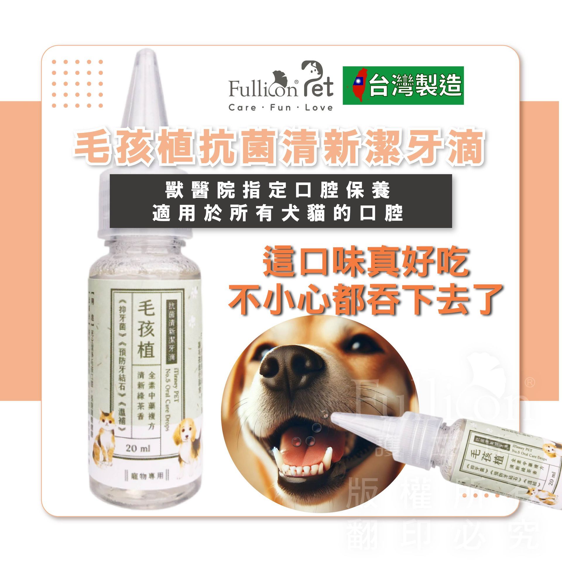 【毛孩植】 抗菌清新潔牙滴 寵物清潔 口腔清潔 噴瓶 噴霧罐 噴霧瓶 分裝瓶