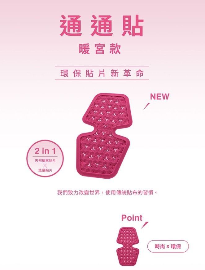 【明青】暖宮通通貼 石墨烯 草本精華 精油 熱敷 腰痠 明青 熱敷