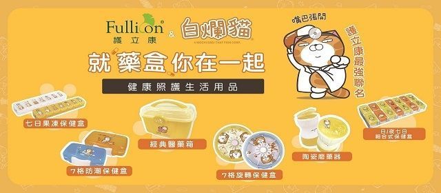 【白爛貓 聯名系列】